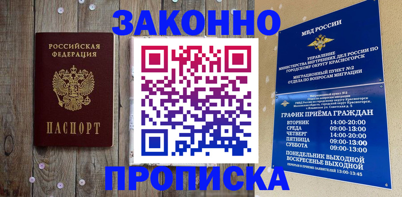 временная регистрация надежно в Прохладном