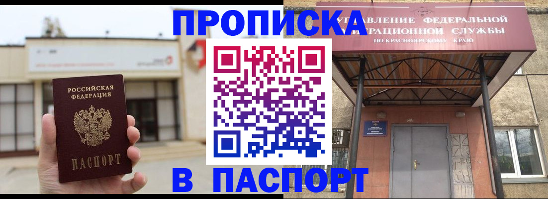 временная регистрация собственник в Прохладном