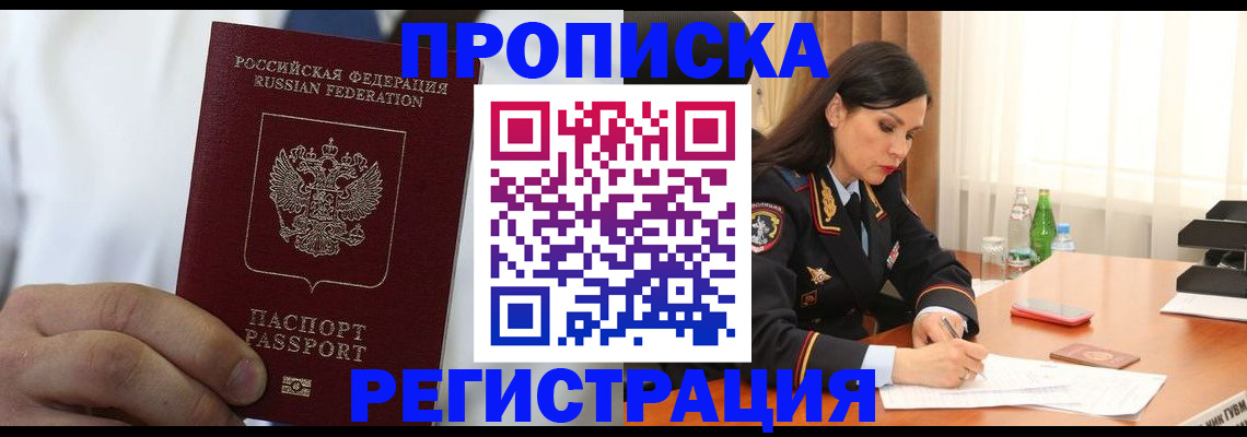 прописка для кредита в Прохладном