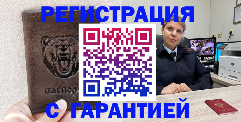 прописка законно в Прохладном