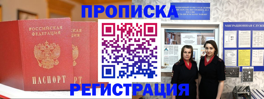 прописка для школы в Прохладном