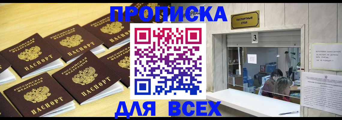 прописка иностранных граждан в Прохладном