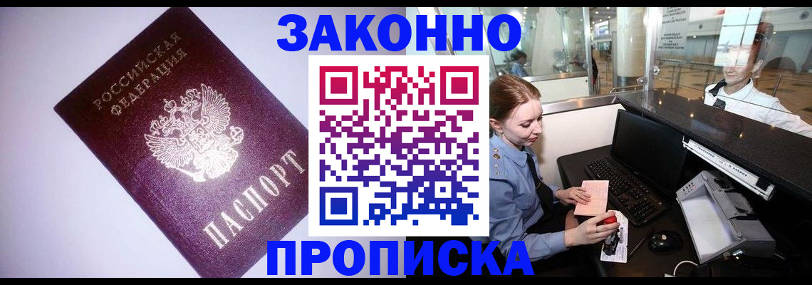 временная регистрация в квартире в Прохладном